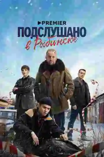 Подслушано в Рыбинске